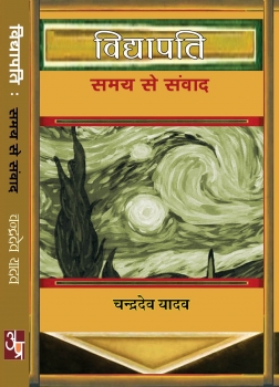 Vidyapati : Samay Se Samvad